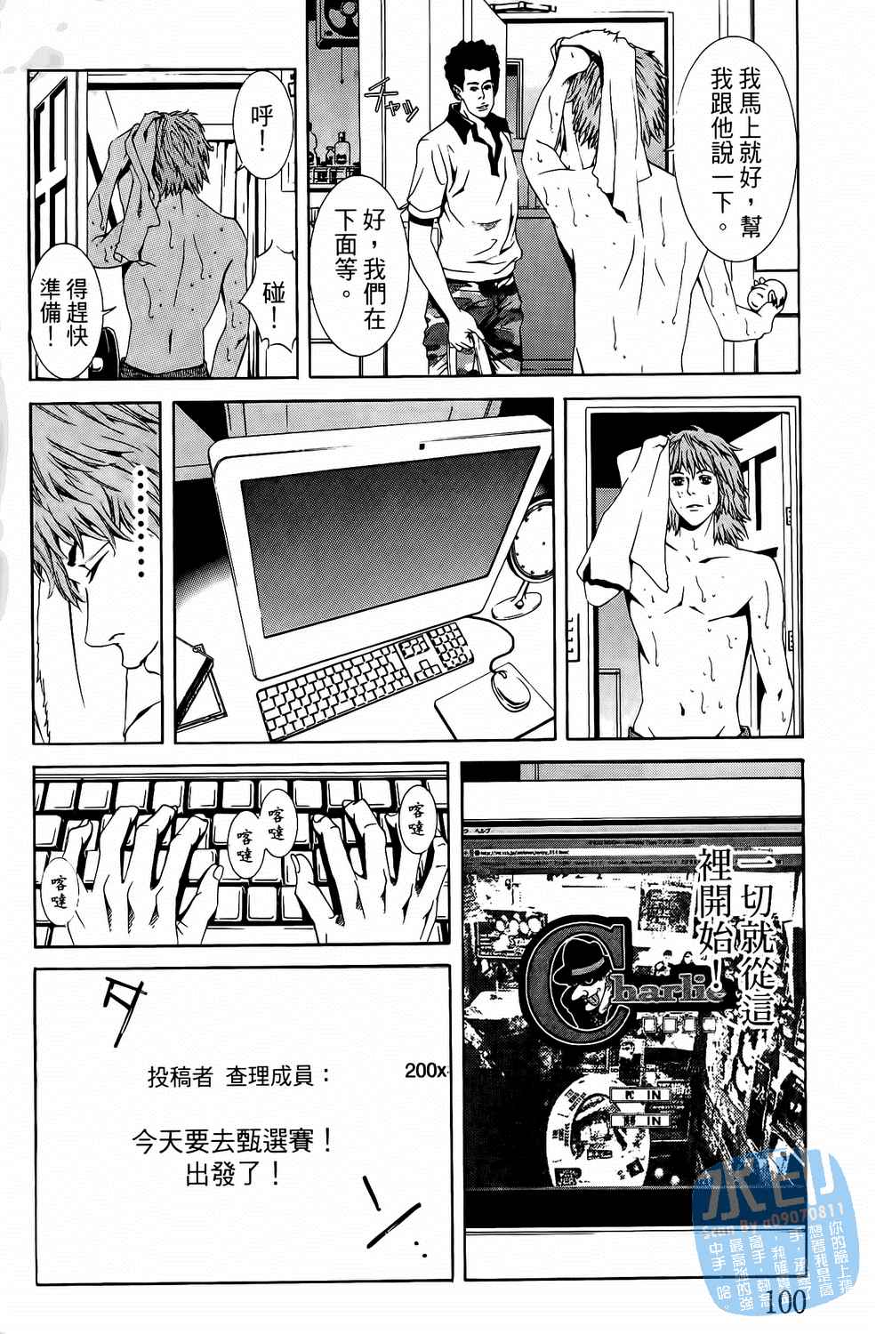 神秘摇滚 第4卷 第101页