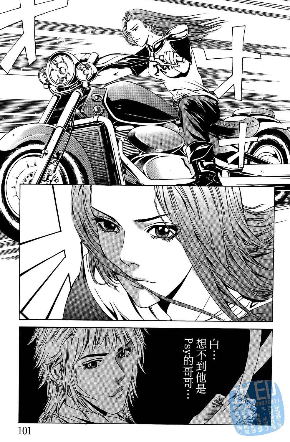 神秘摇滚 第4卷 第102页