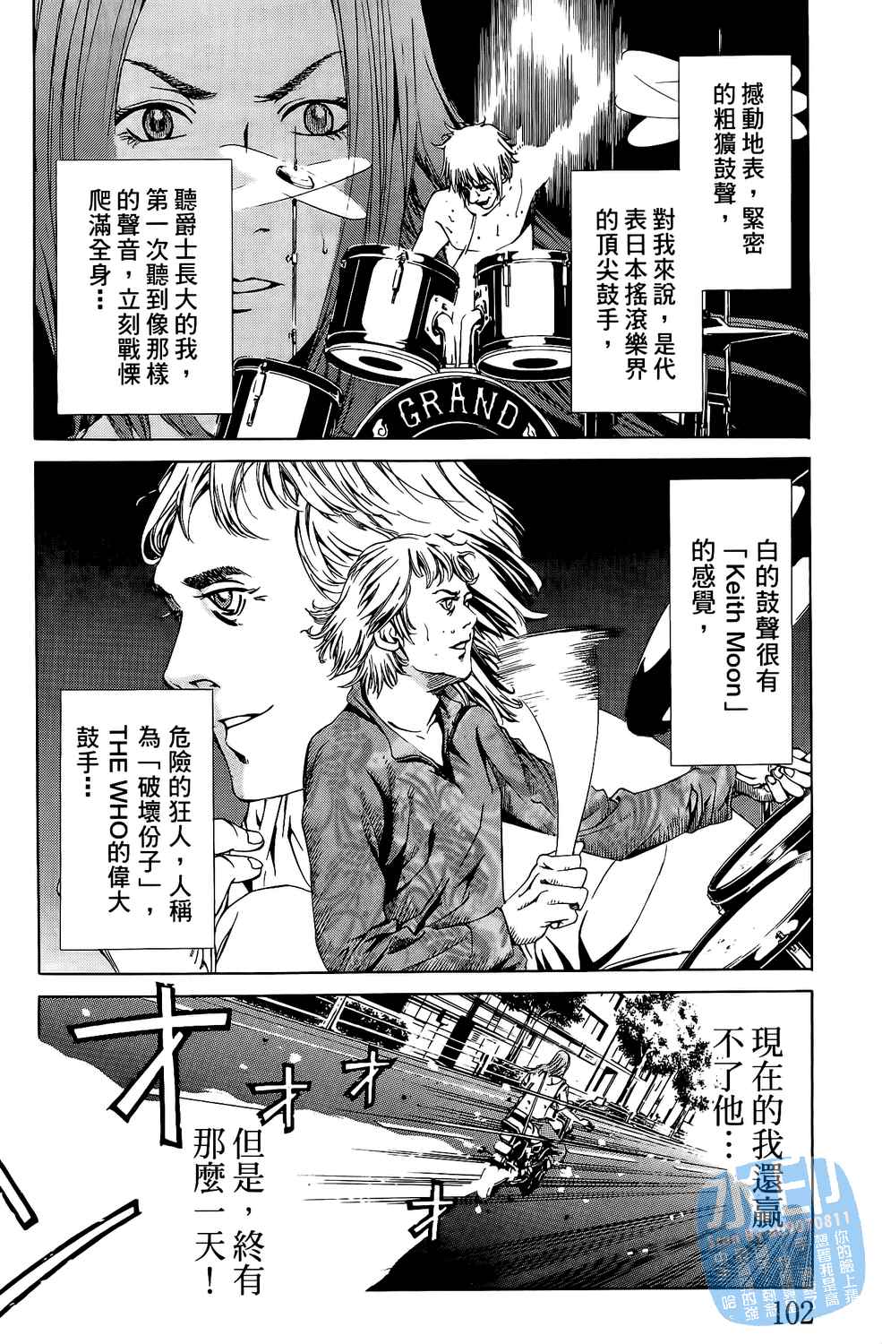 神秘摇滚 第4卷 第103页