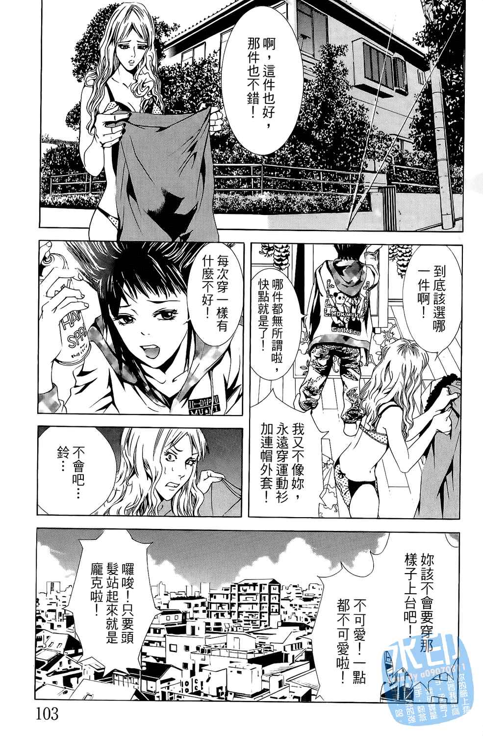 神秘摇滚 第4卷 第104页