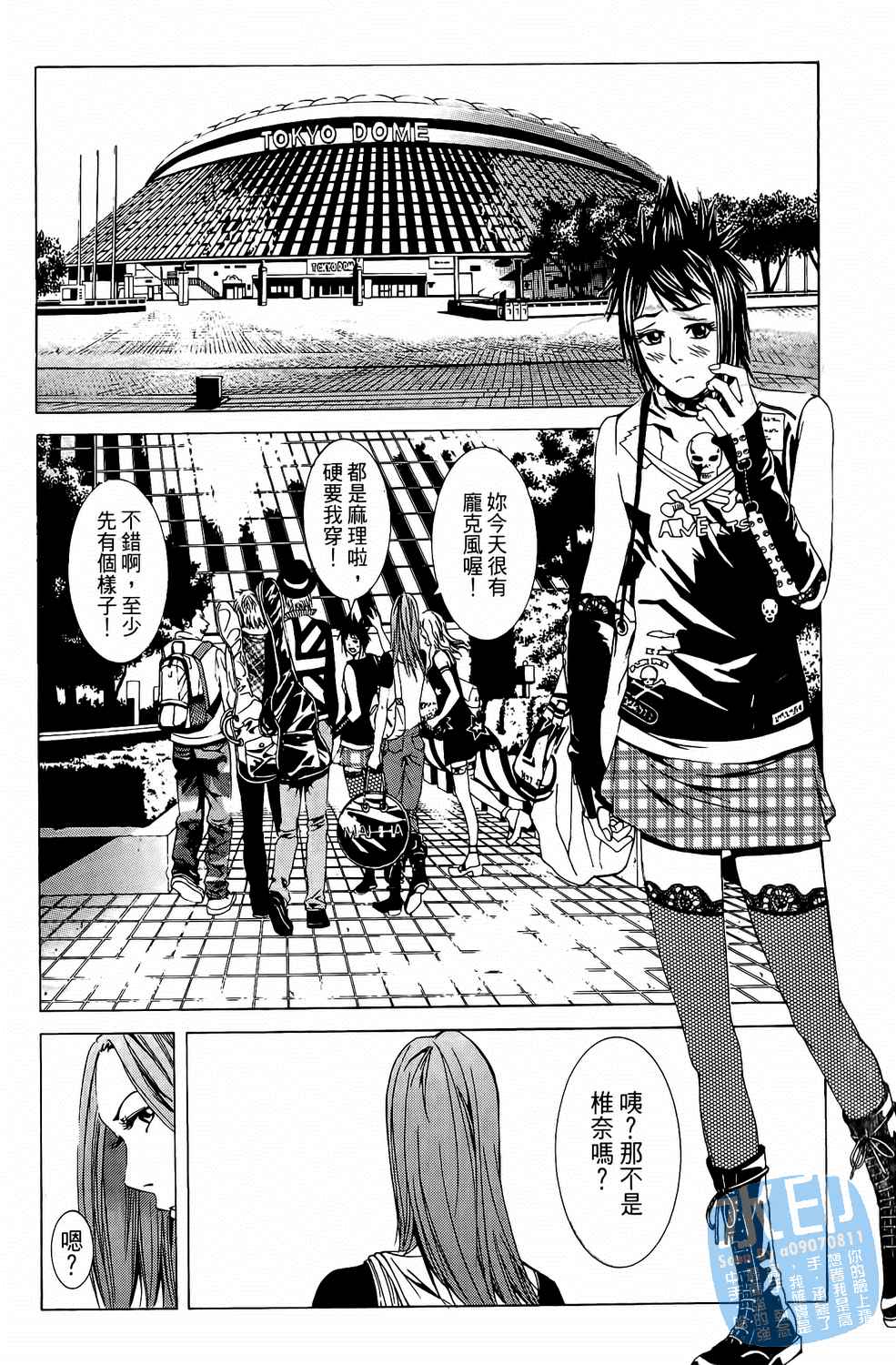 神秘摇滚 第4卷 第105页