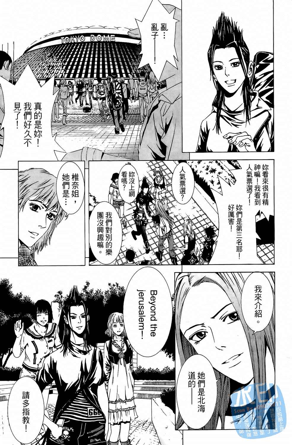 神秘摇滚 第4卷 第106页