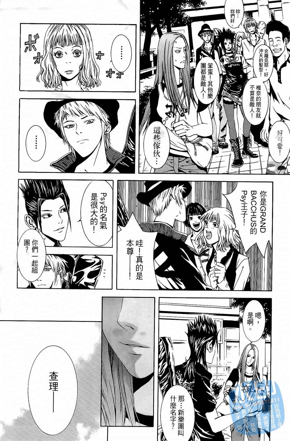 神秘摇滚 第4卷 第107页