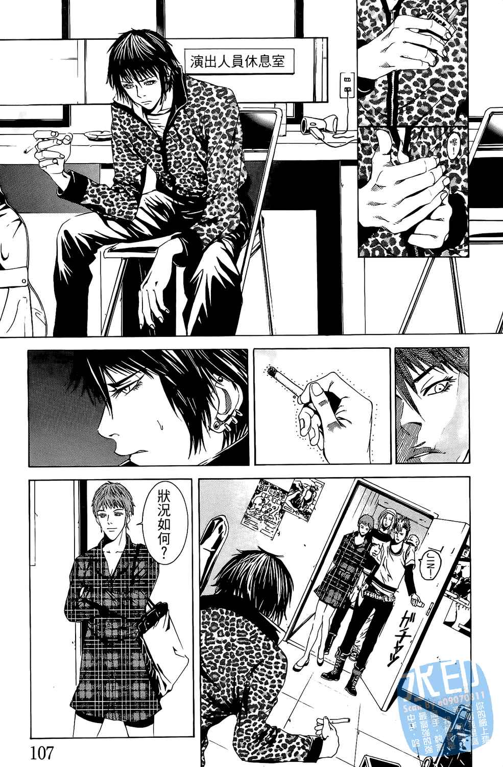 神秘摇滚 第4卷 第108页