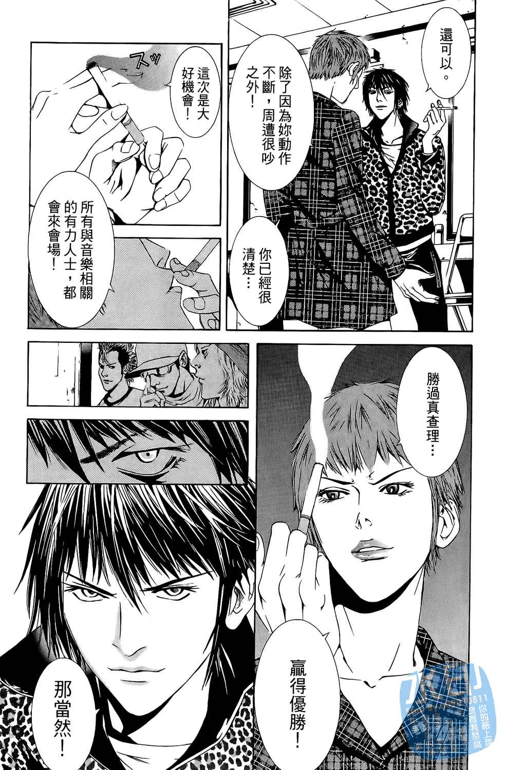 神秘摇滚 第4卷 第109页