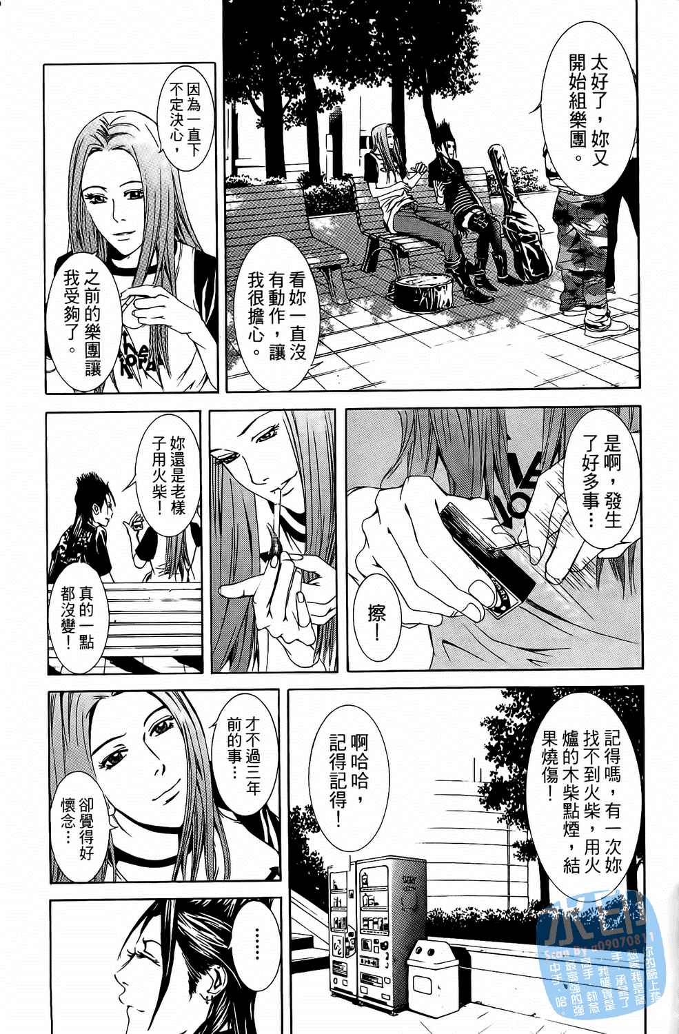 神秘摇滚 第4卷 第110页