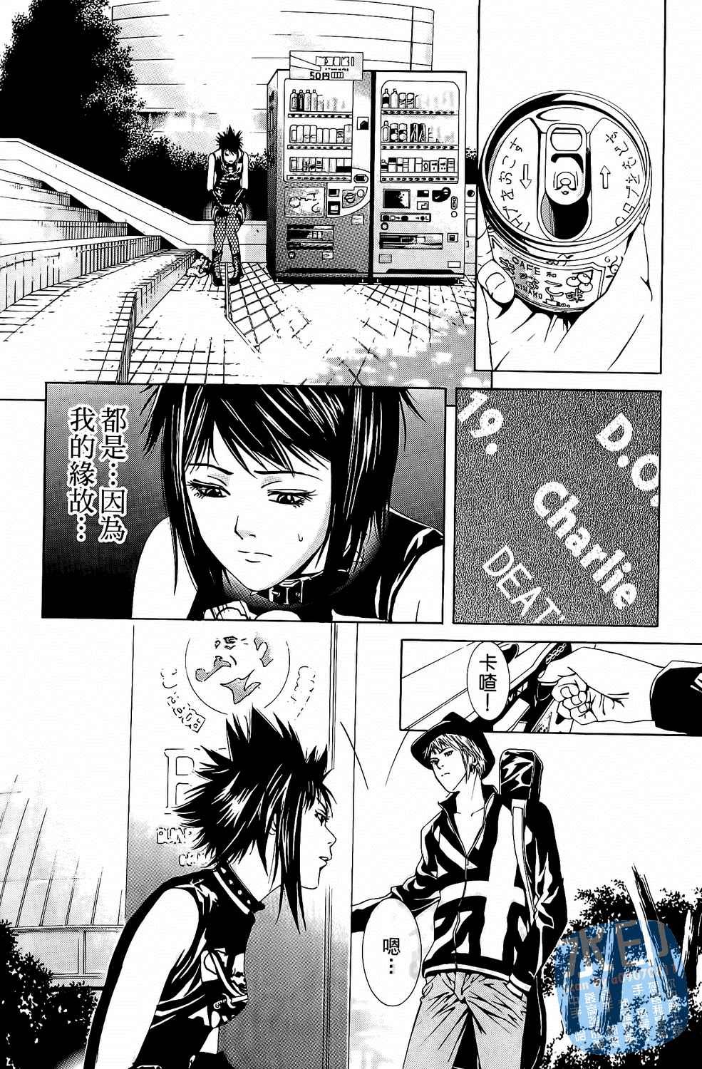 神秘摇滚 第4卷 第111页