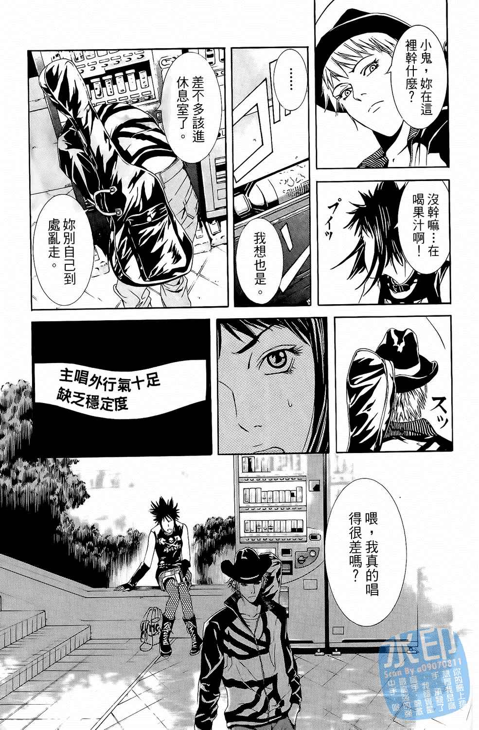 神秘摇滚 第4卷 第112页