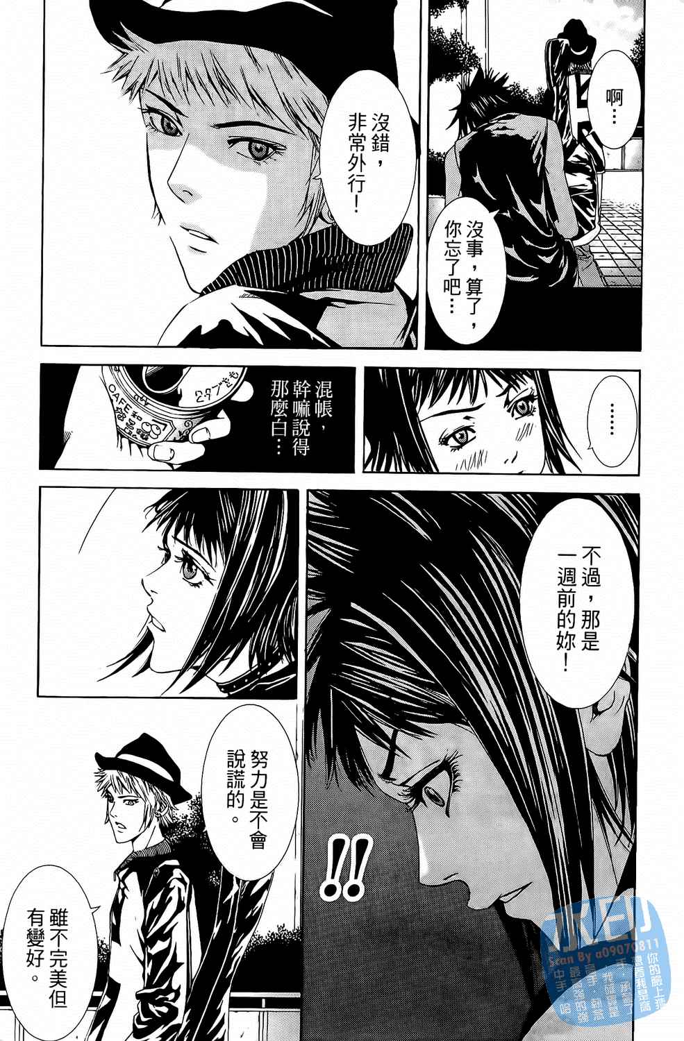 神秘摇滚 第4卷 第113页