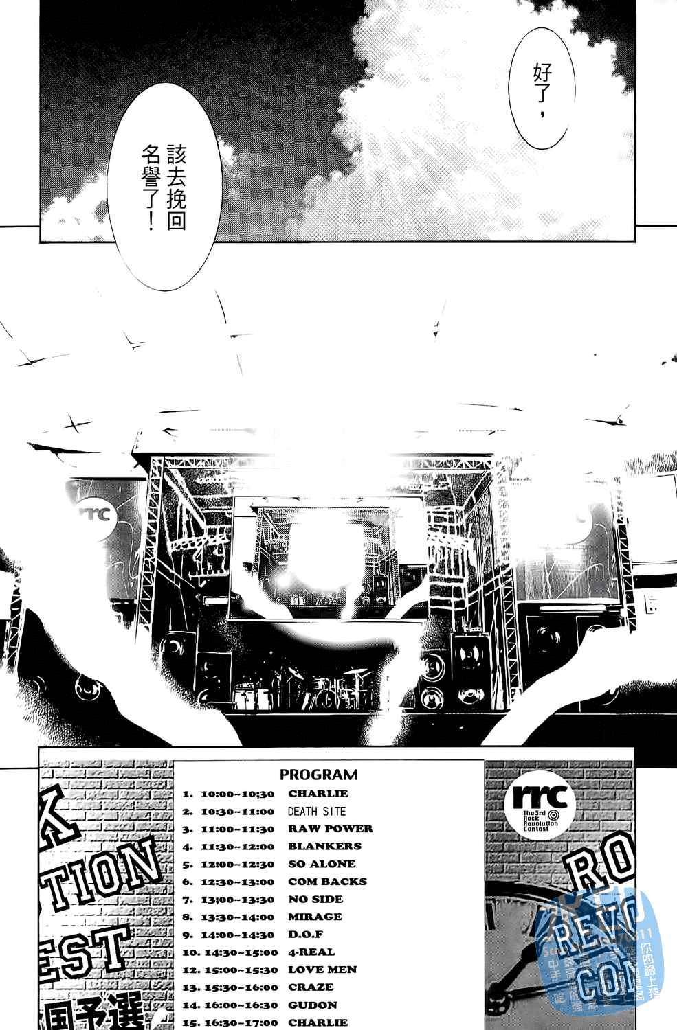 神秘摇滚 第4卷 第115页