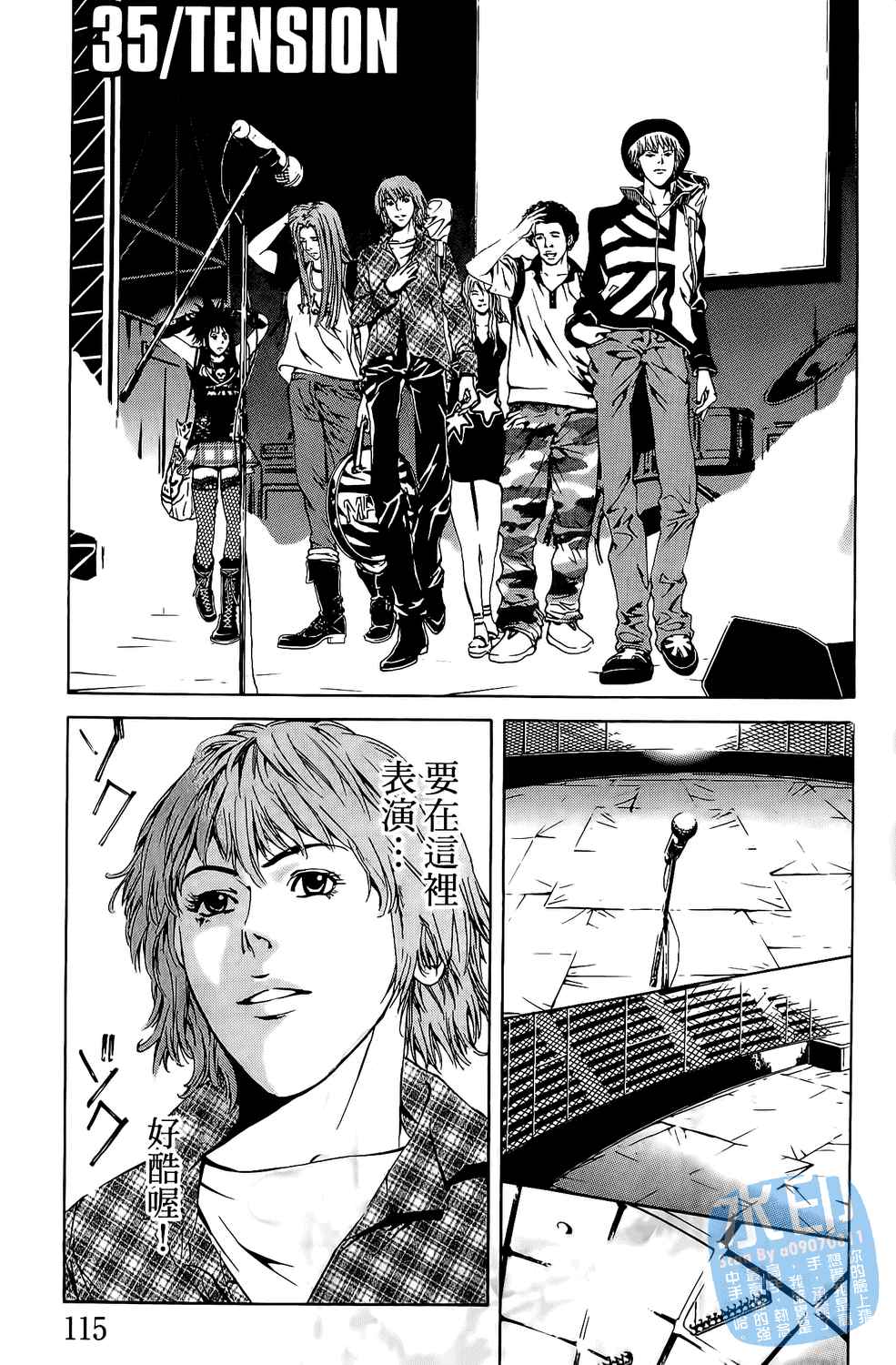 神秘摇滚 第4卷 第116页