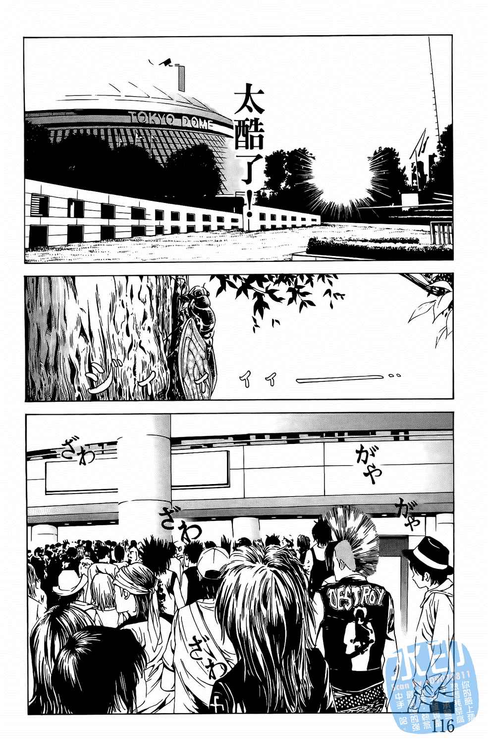 神秘摇滚 第4卷 第117页