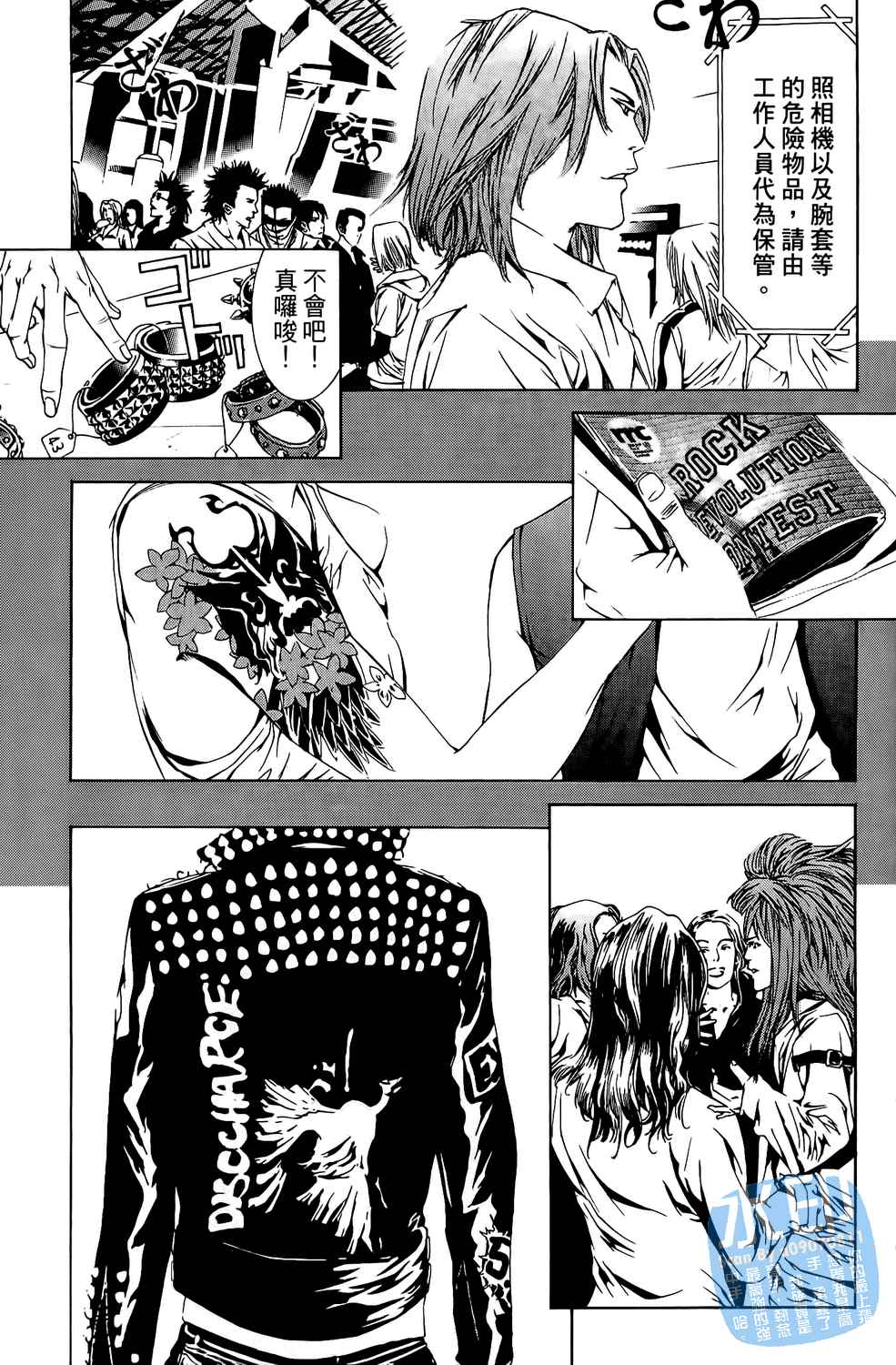 神秘摇滚 第4卷 第118页