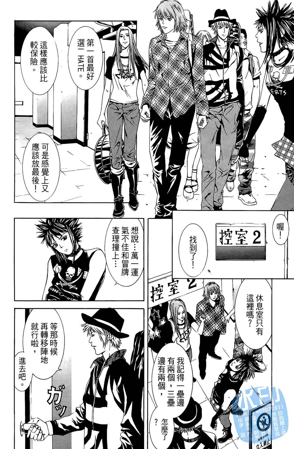 神秘摇滚 第4卷 第119页