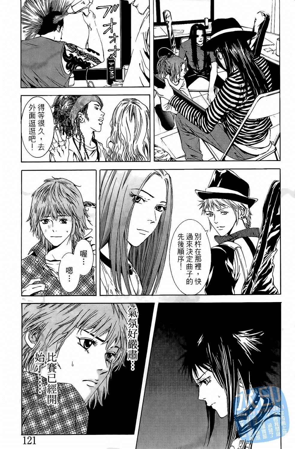 神秘摇滚 第4卷 第122页