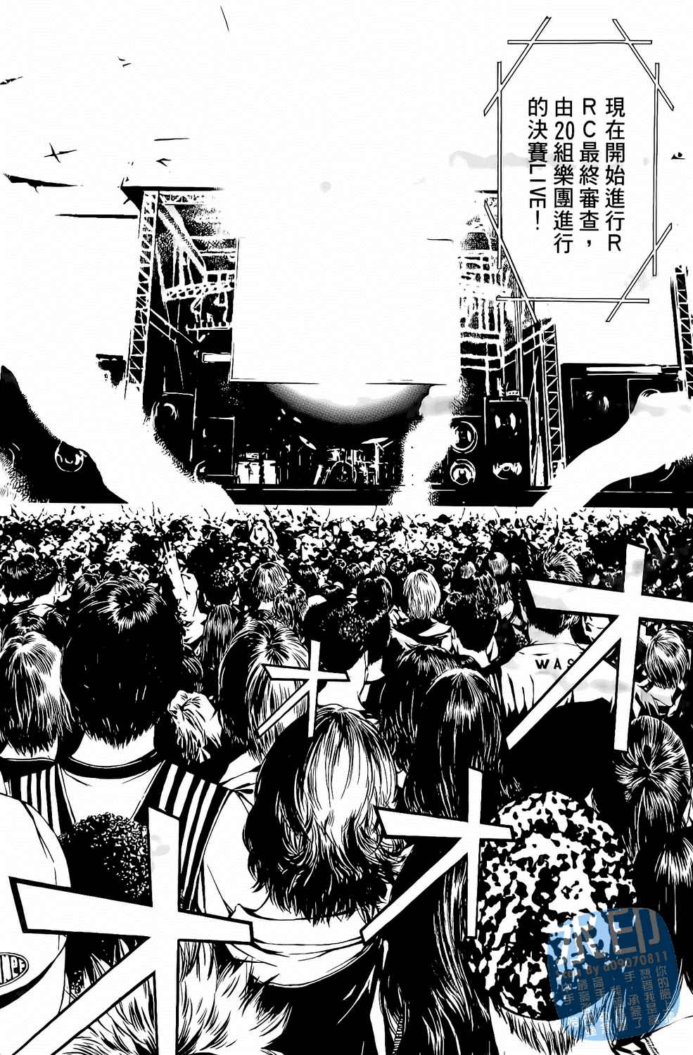 神秘摇滚 第4卷 第123页