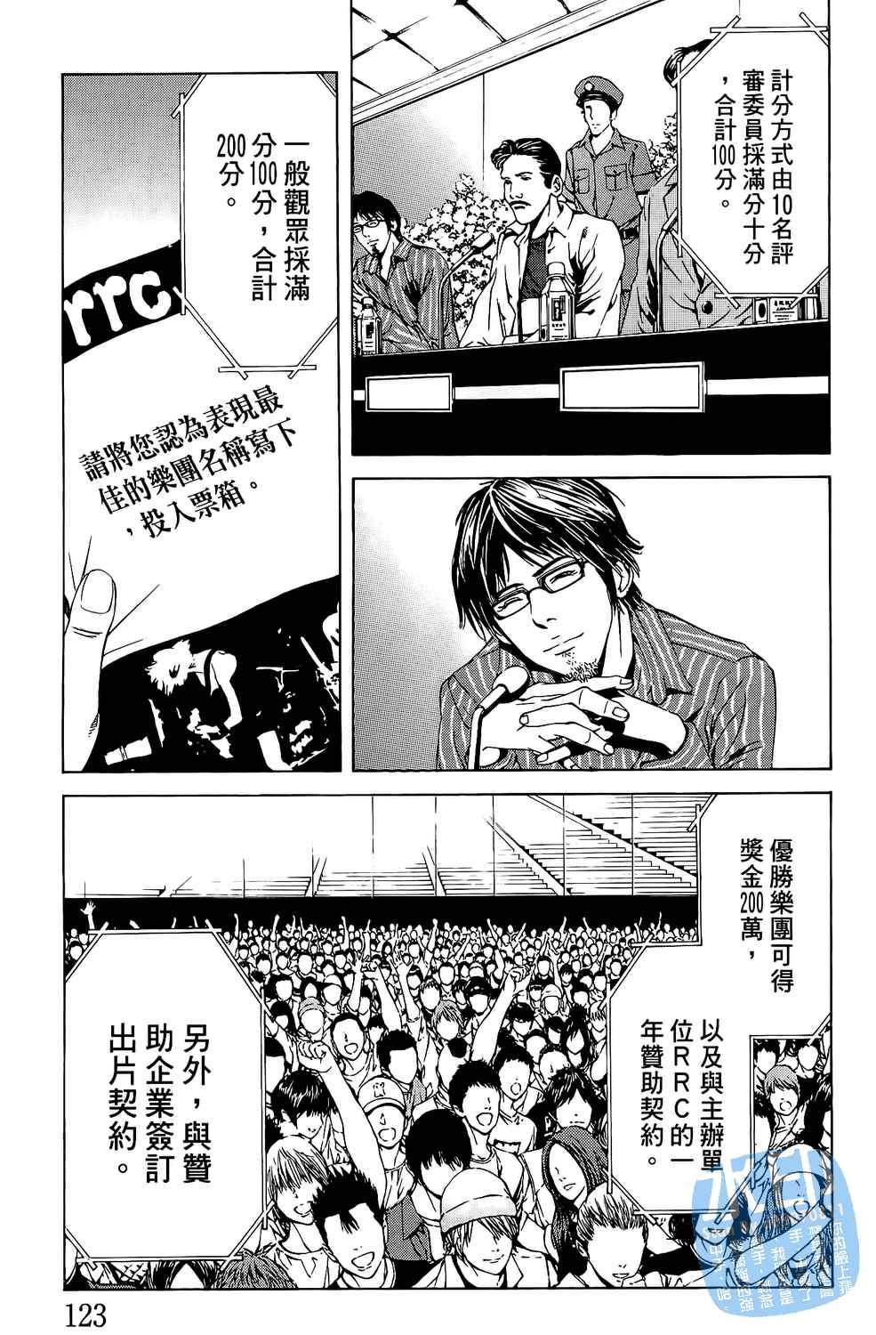 神秘摇滚 第4卷 第124页