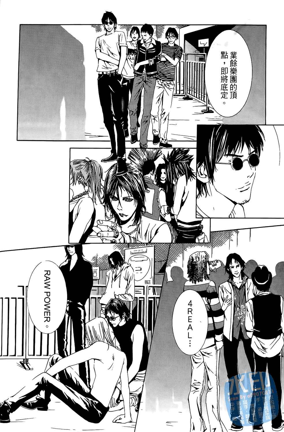 神秘摇滚 第4卷 第125页