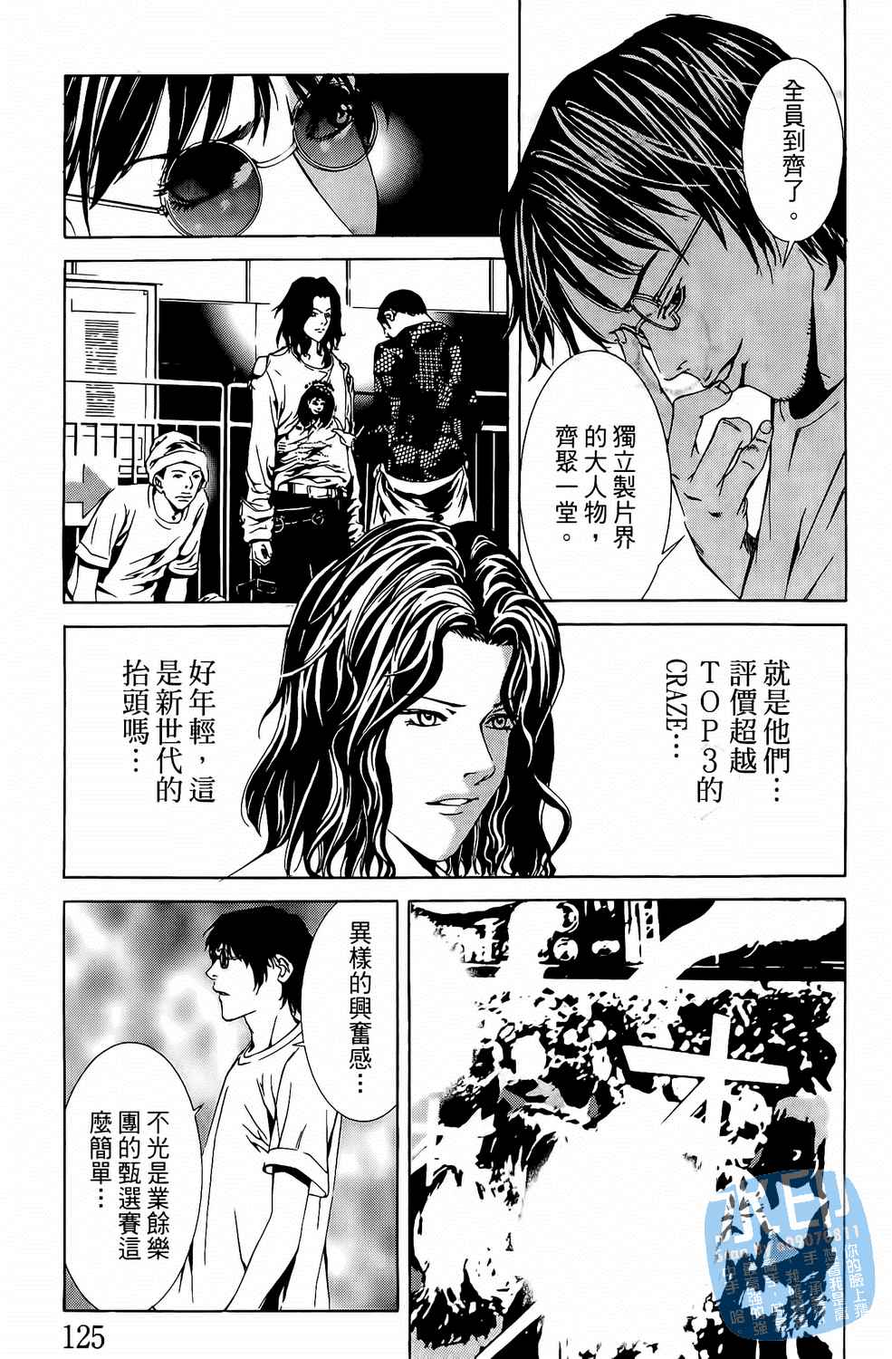 神秘摇滚 第4卷 第126页