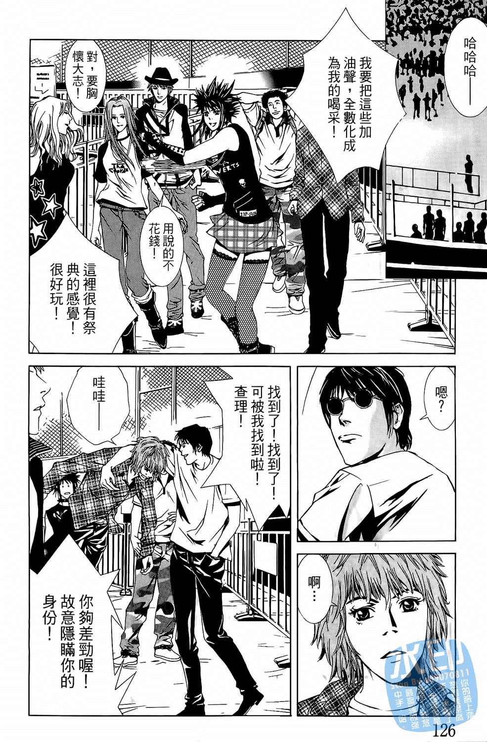 神秘摇滚 第4卷 第127页