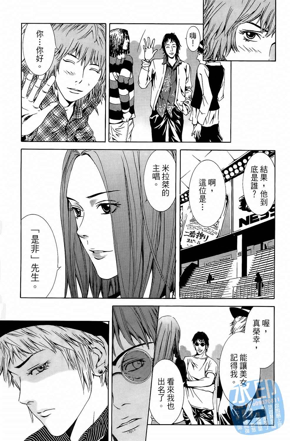 神秘摇滚 第4卷 第128页