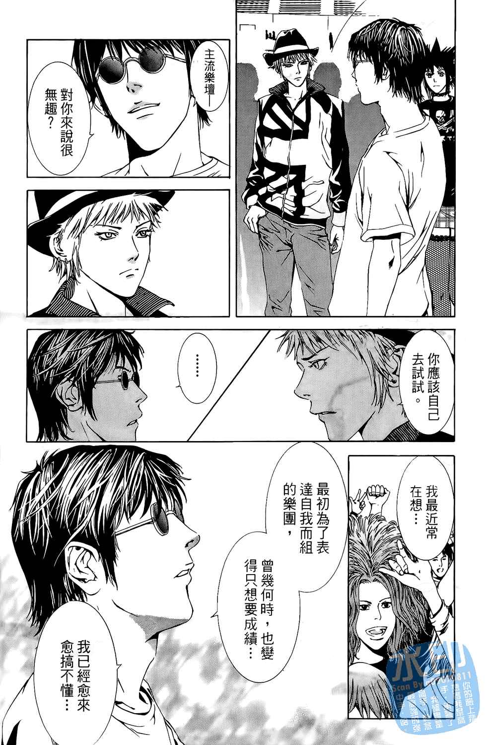 神秘摇滚 第4卷 第129页