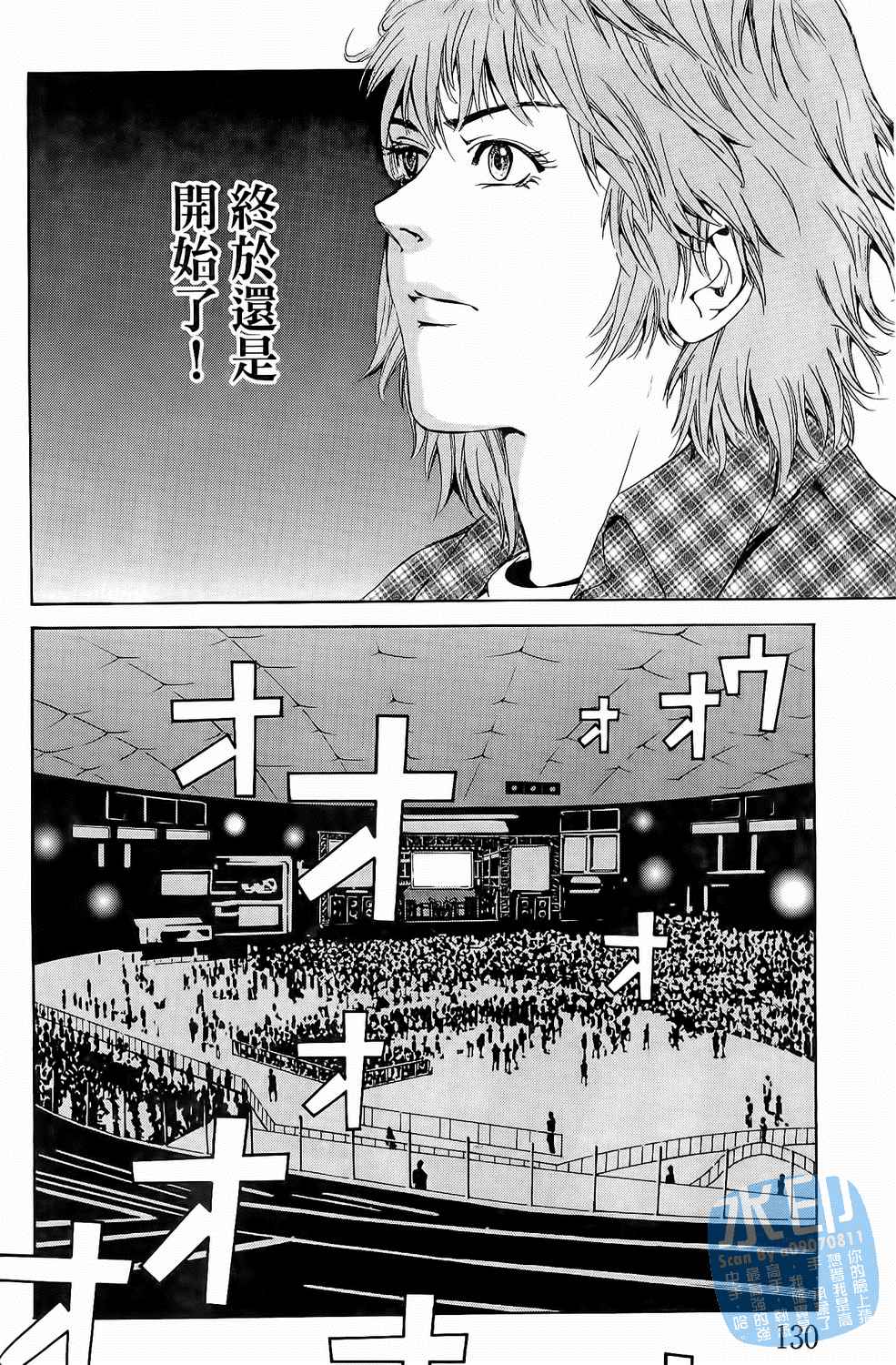 神秘摇滚 第4卷 第131页