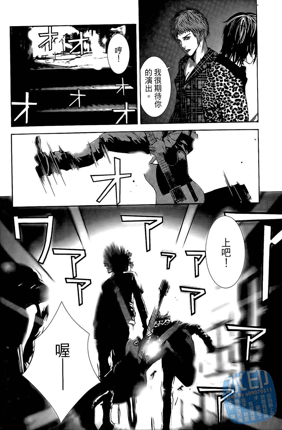 神秘摇滚 第4卷 第133页