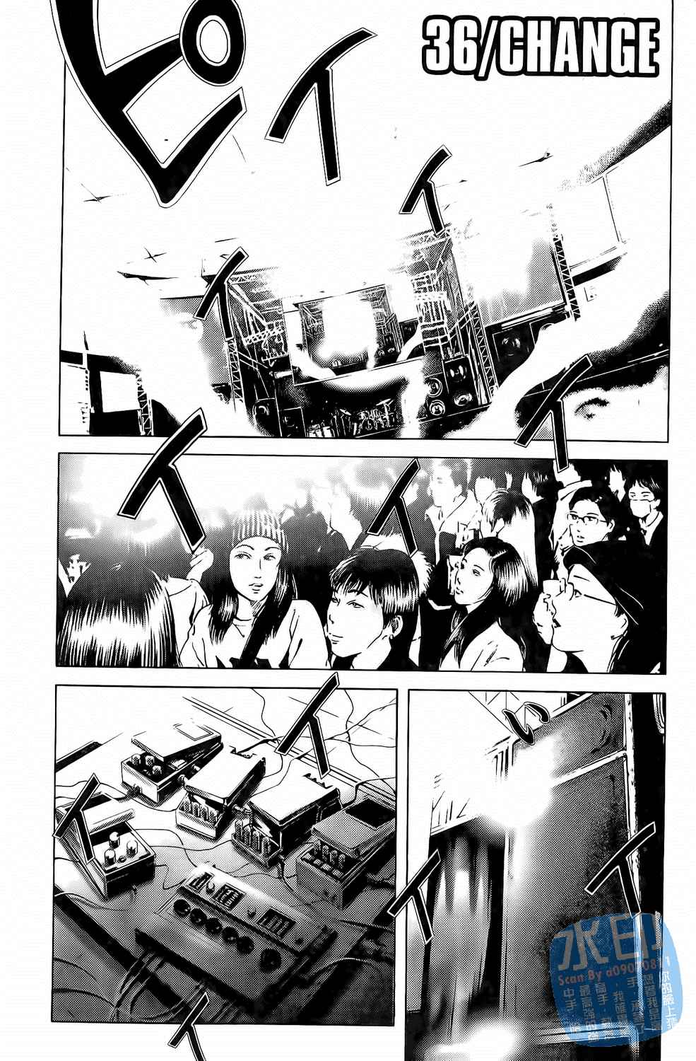 神秘摇滚 第4卷 第134页