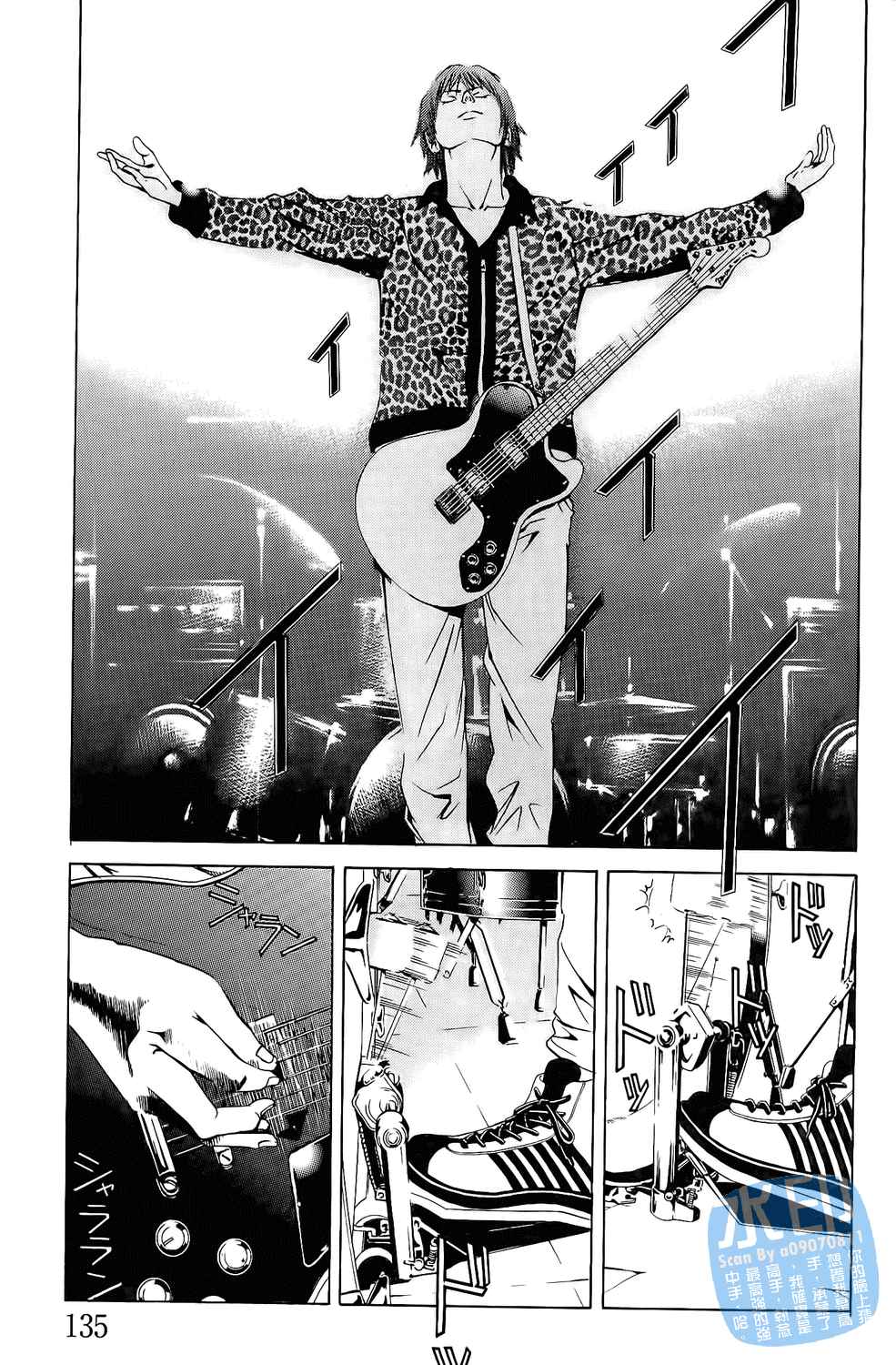 神秘摇滚 第4卷 第136页