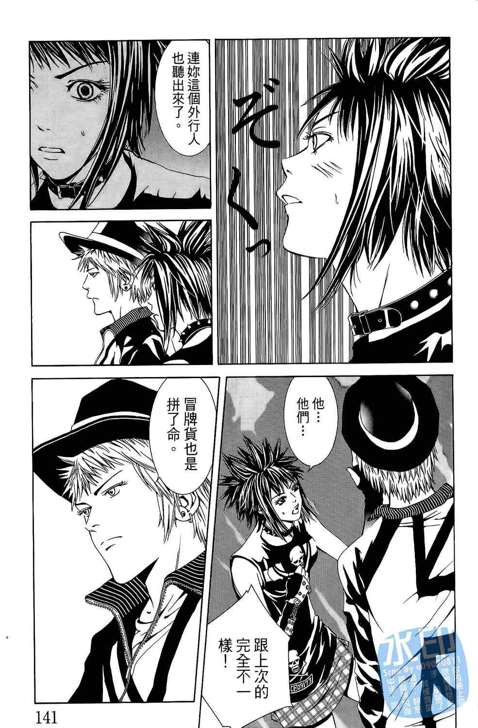 神秘摇滚 第4卷 第142页