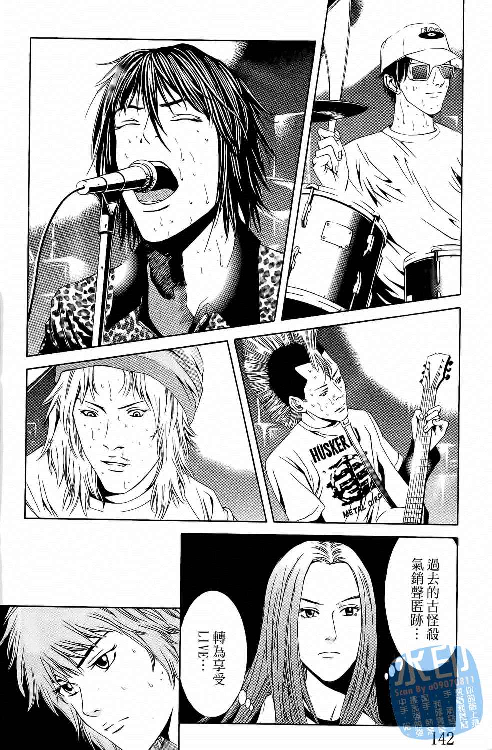 神秘摇滚 第4卷 第143页
