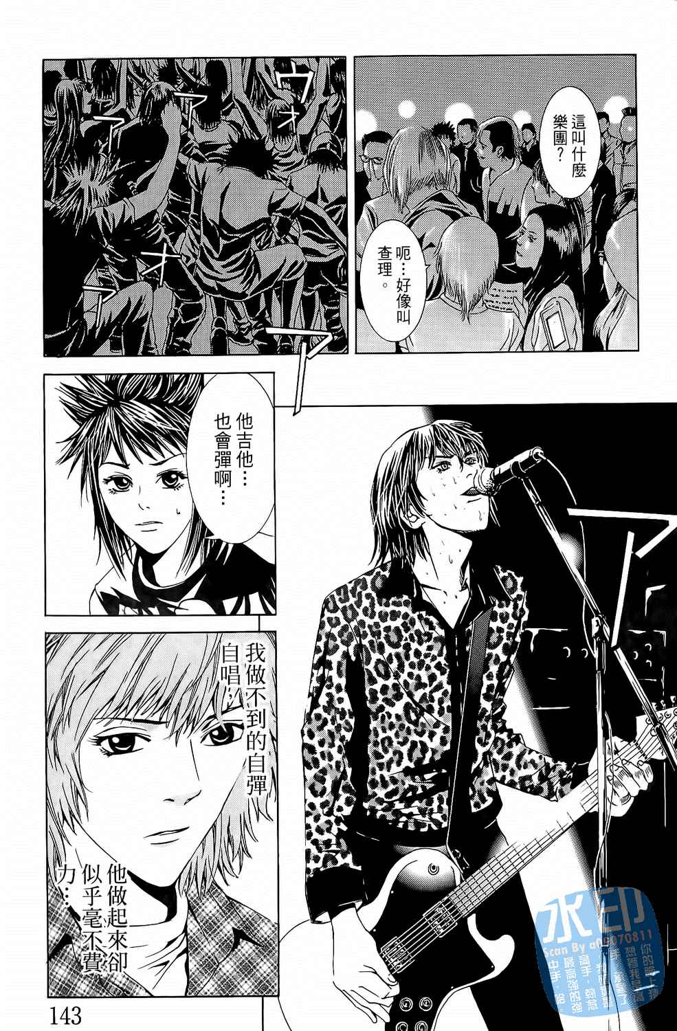 神秘摇滚 第4卷 第144页