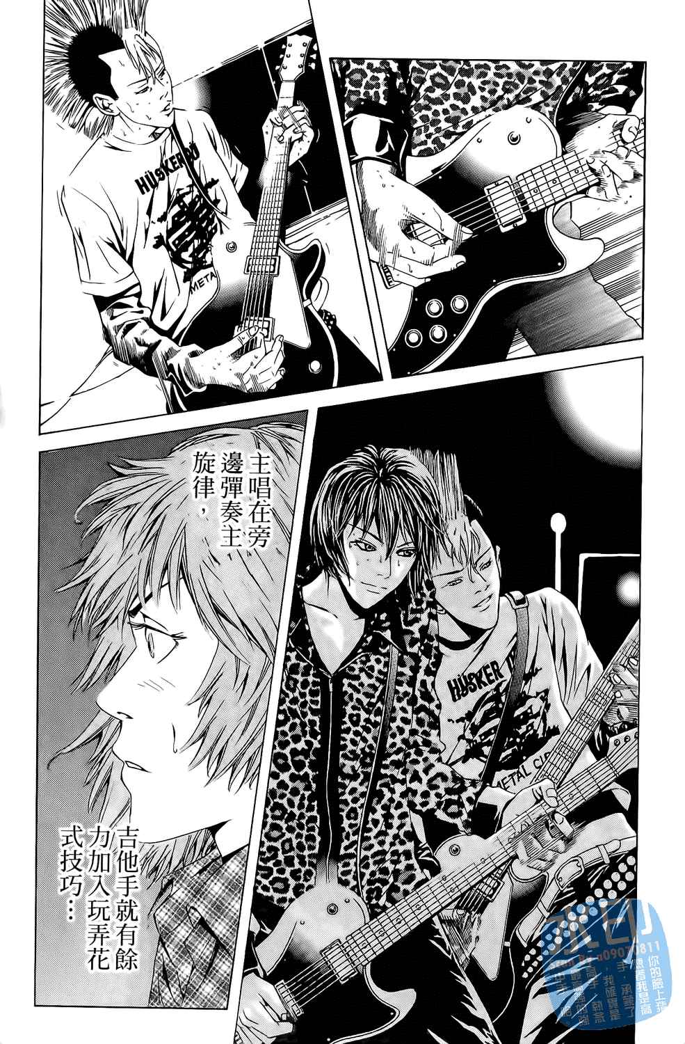 神秘摇滚 第4卷 第145页