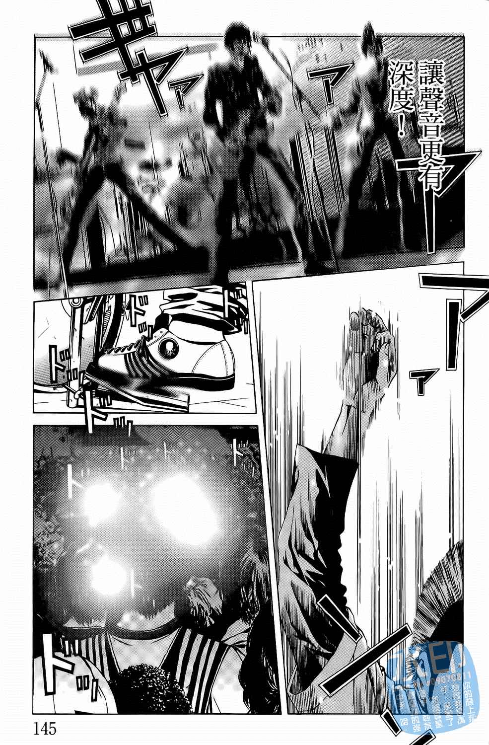 神秘摇滚 第4卷 第146页