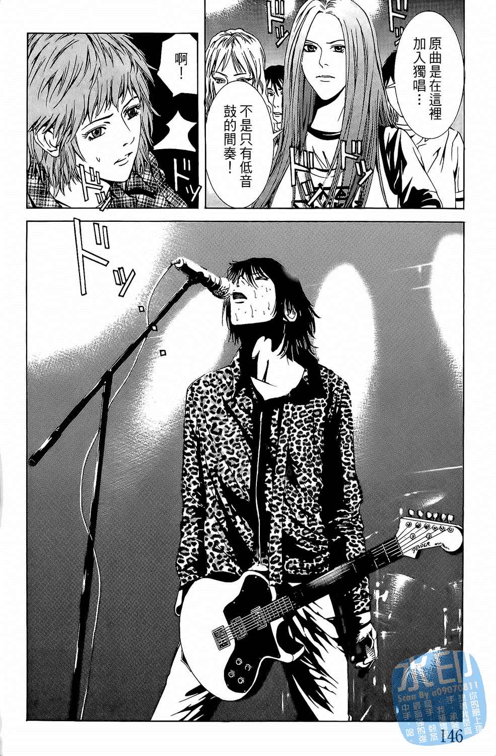 神秘摇滚 第4卷 第147页