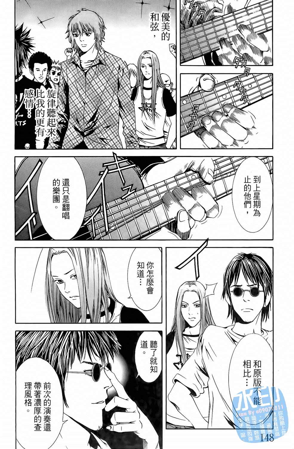 神秘摇滚 第4卷 第149页