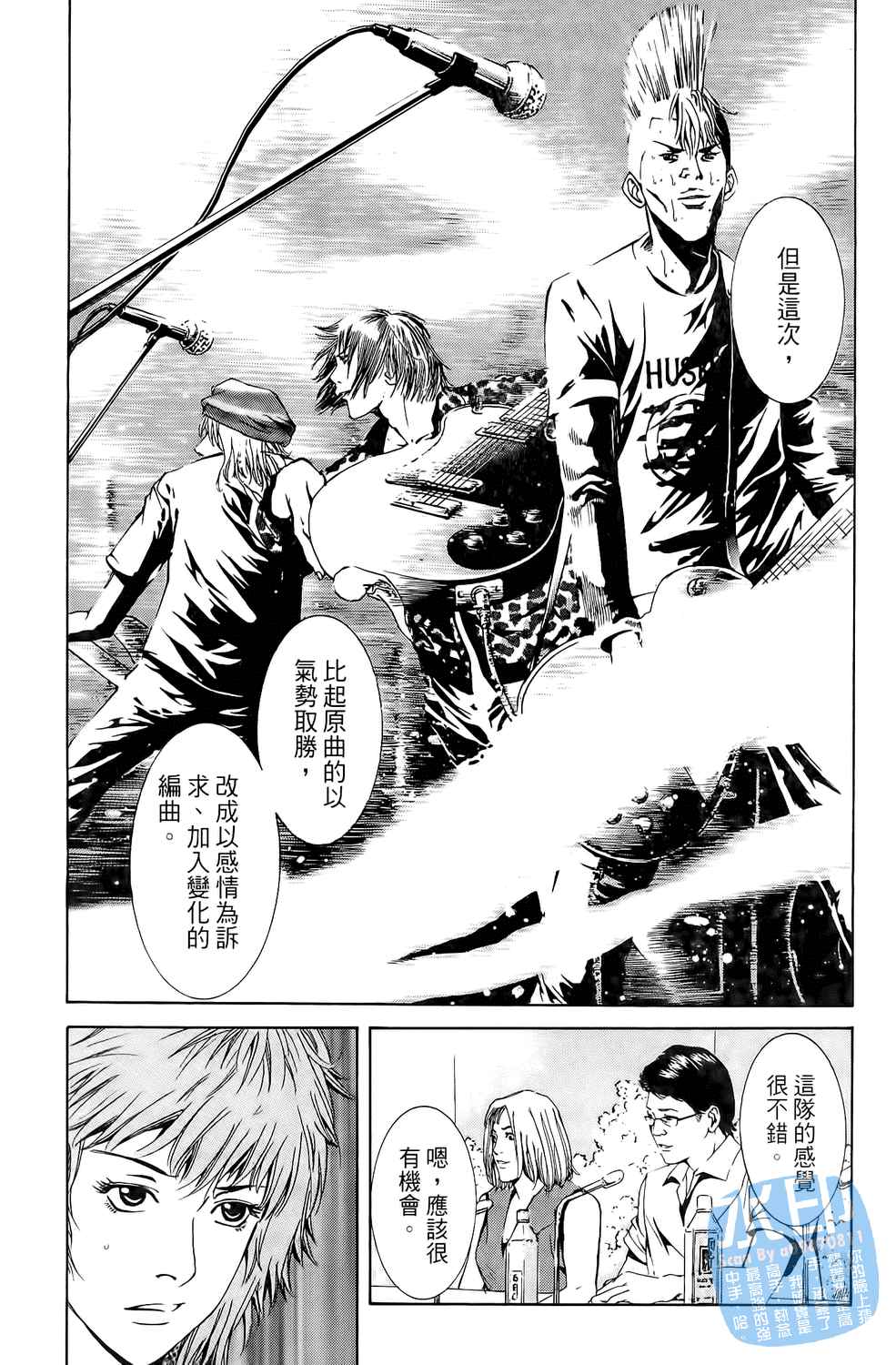 神秘摇滚 第4卷 第150页