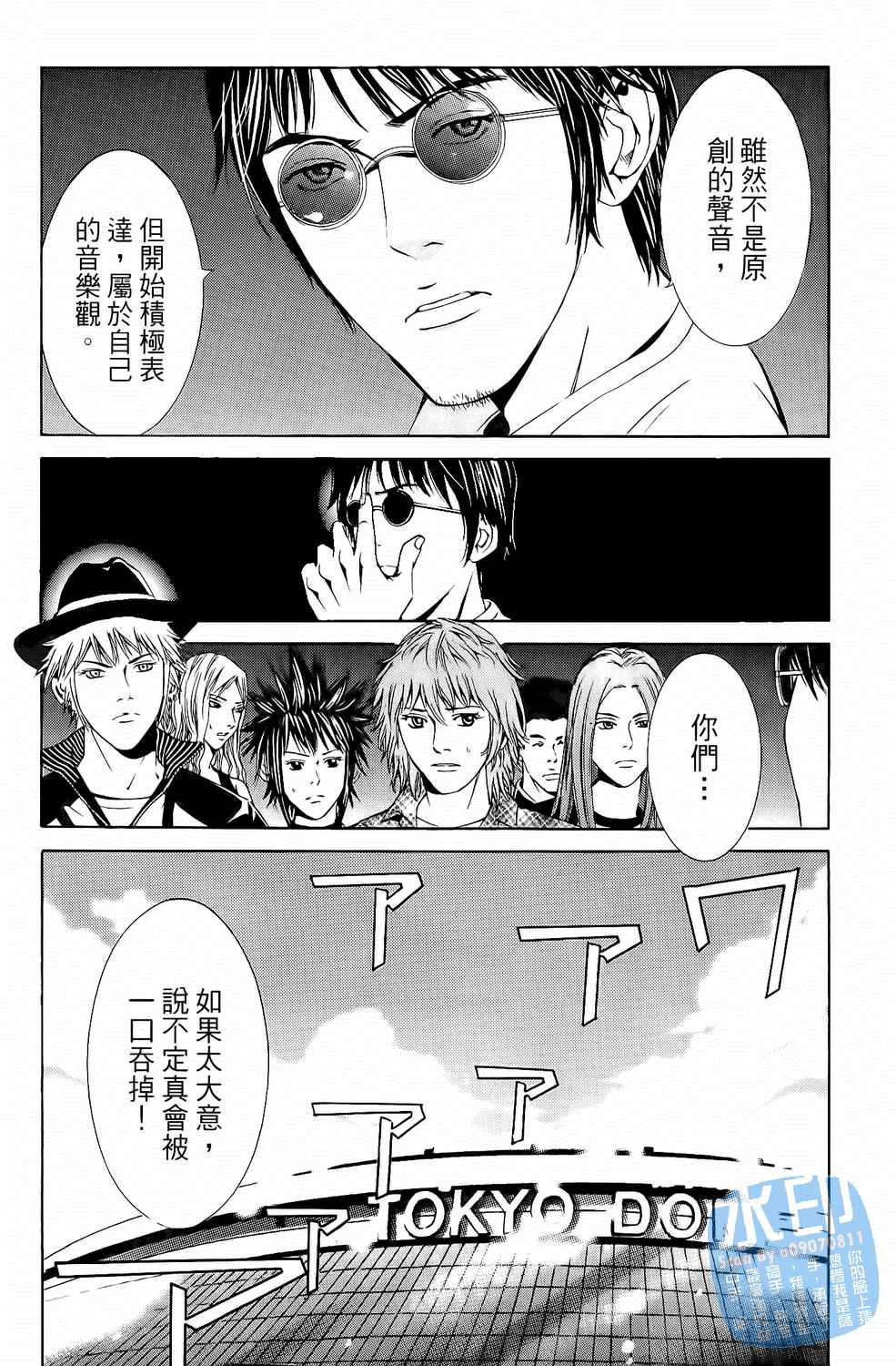 神秘摇滚 第4卷 第151页