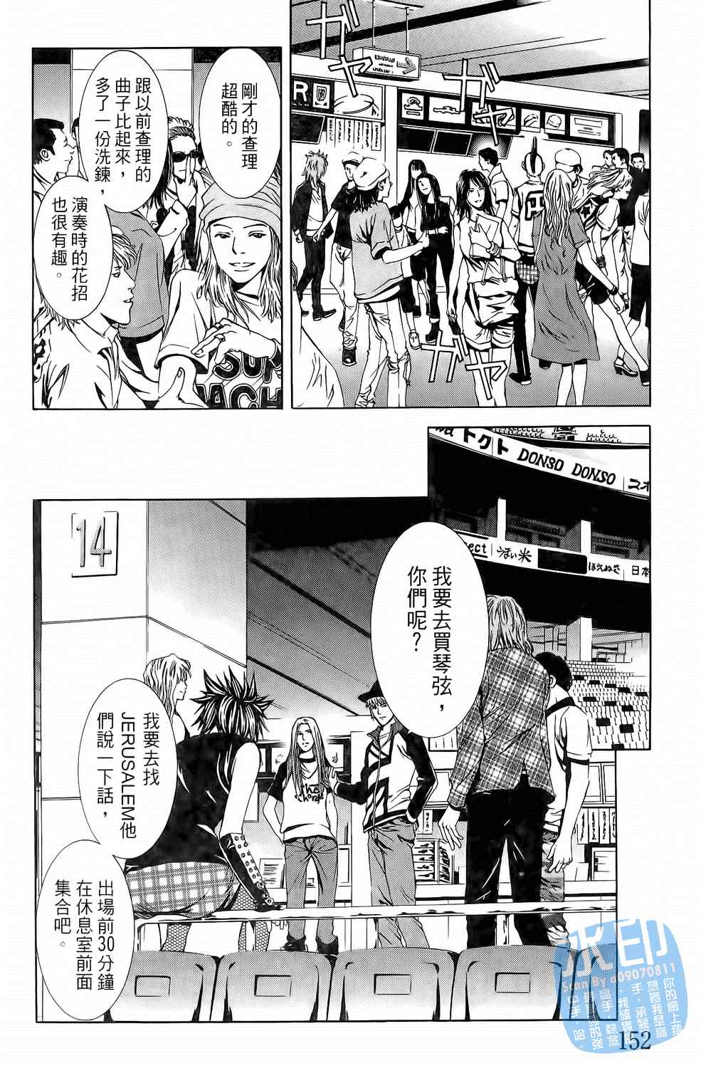 神秘摇滚 第4卷 第153页