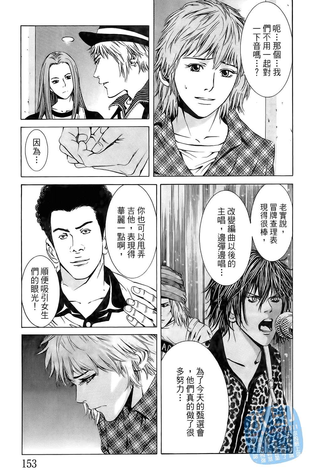 神秘摇滚 第4卷 第154页