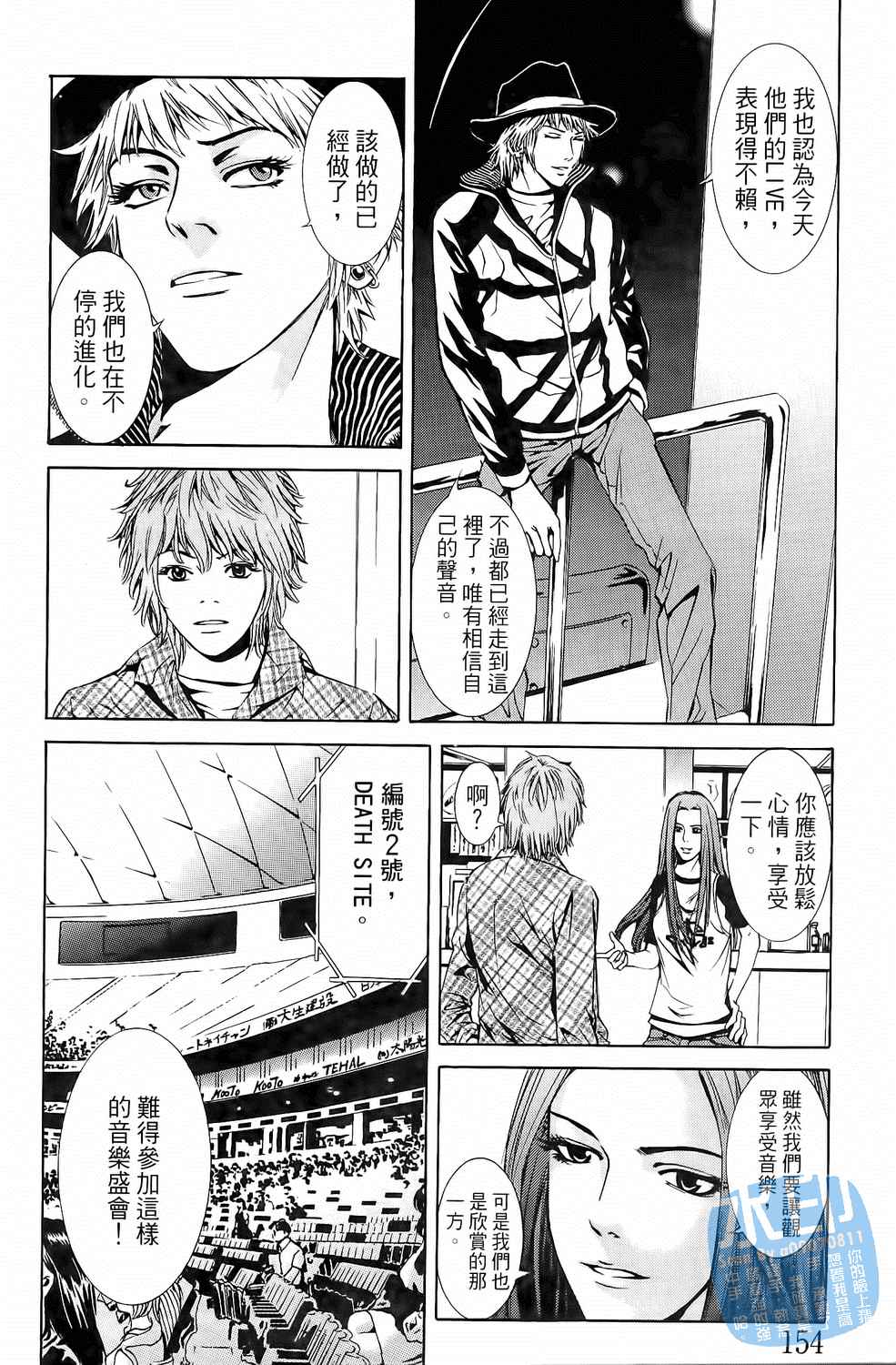 神秘摇滚 第4卷 第155页