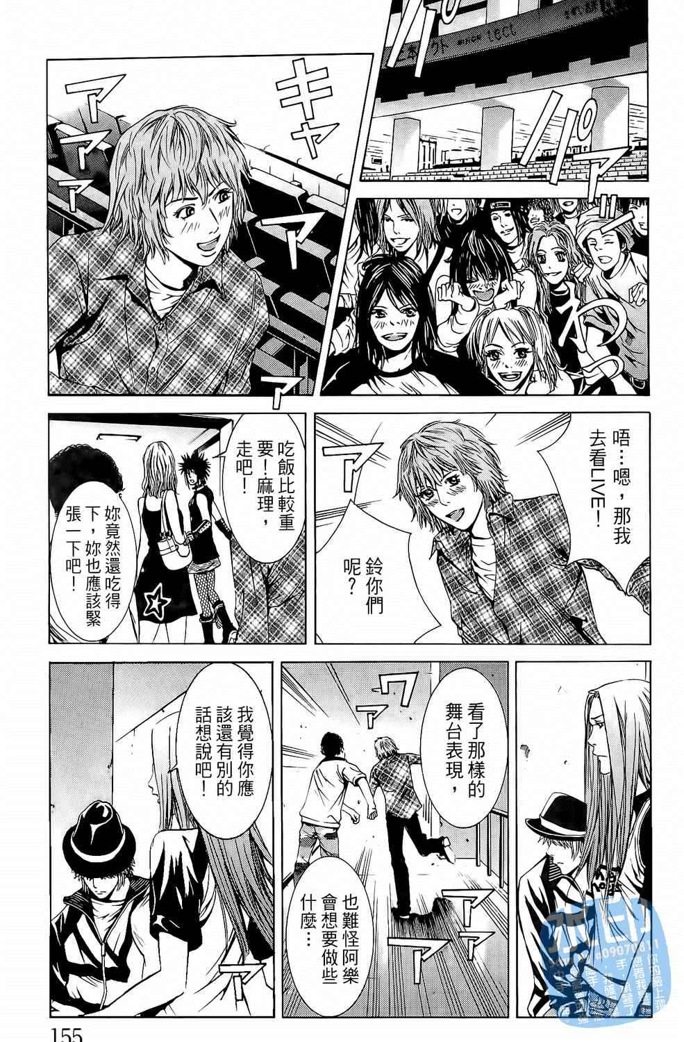 神秘摇滚 第4卷 第156页