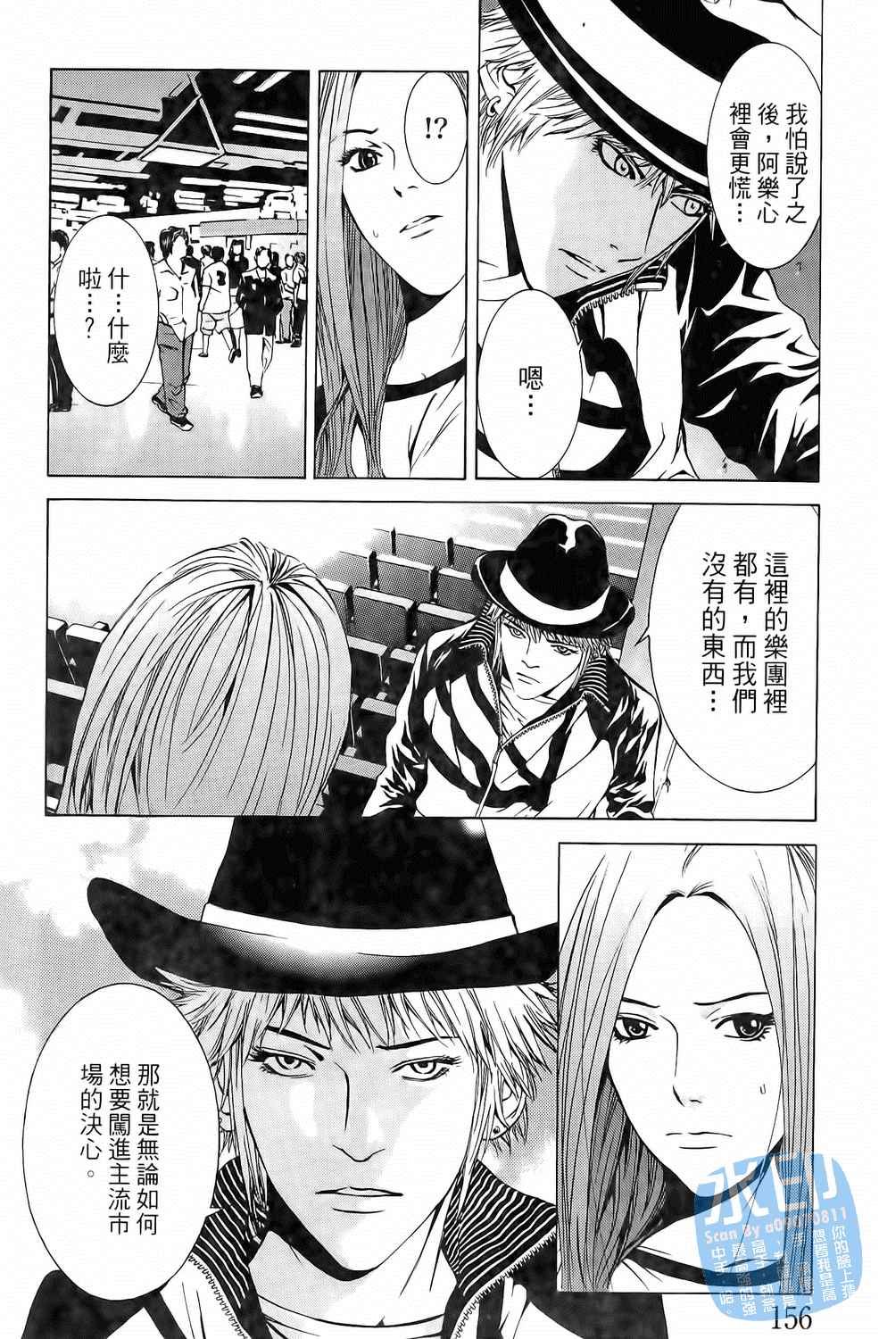 神秘摇滚 第4卷 第157页