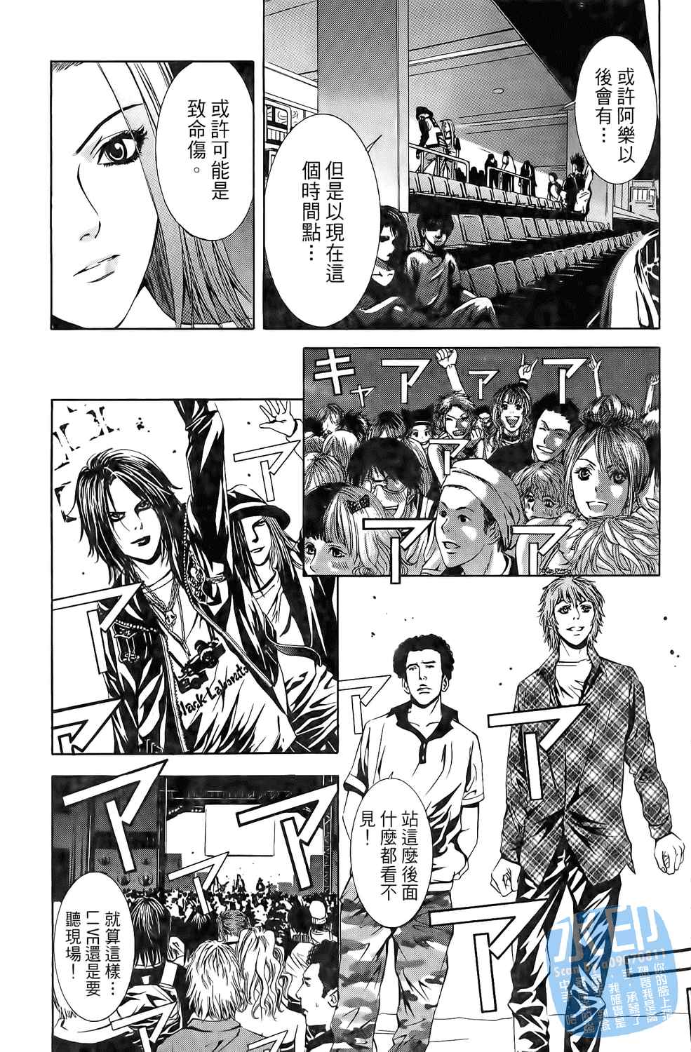 神秘摇滚 第4卷 第158页