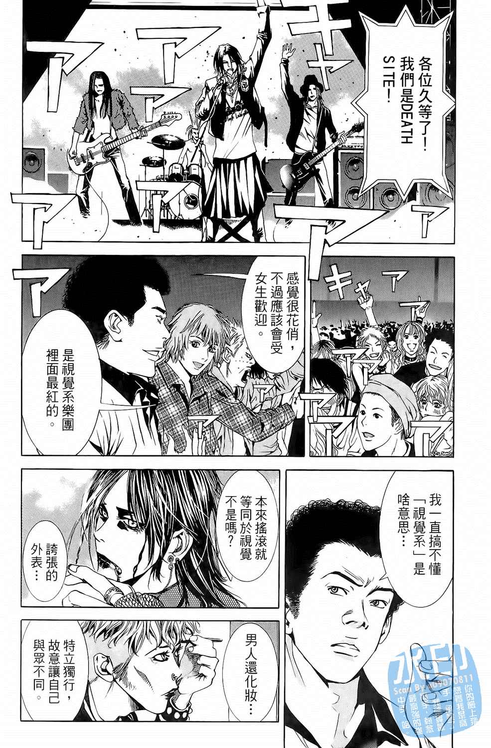 神秘摇滚 第4卷 第159页