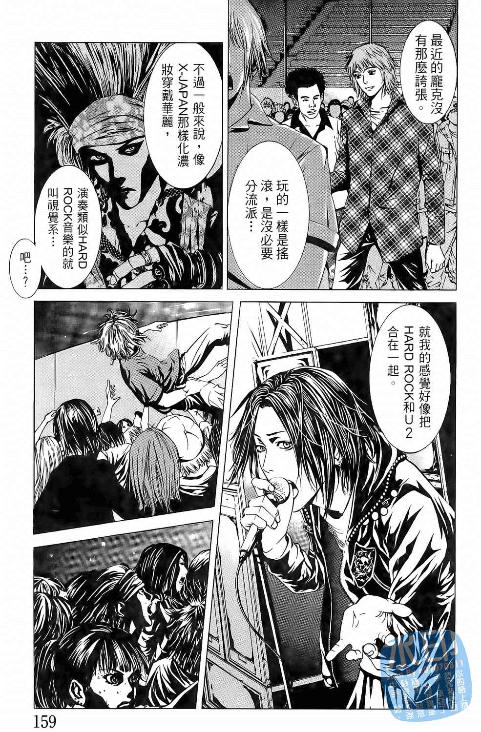 神秘摇滚 第4卷 第160页