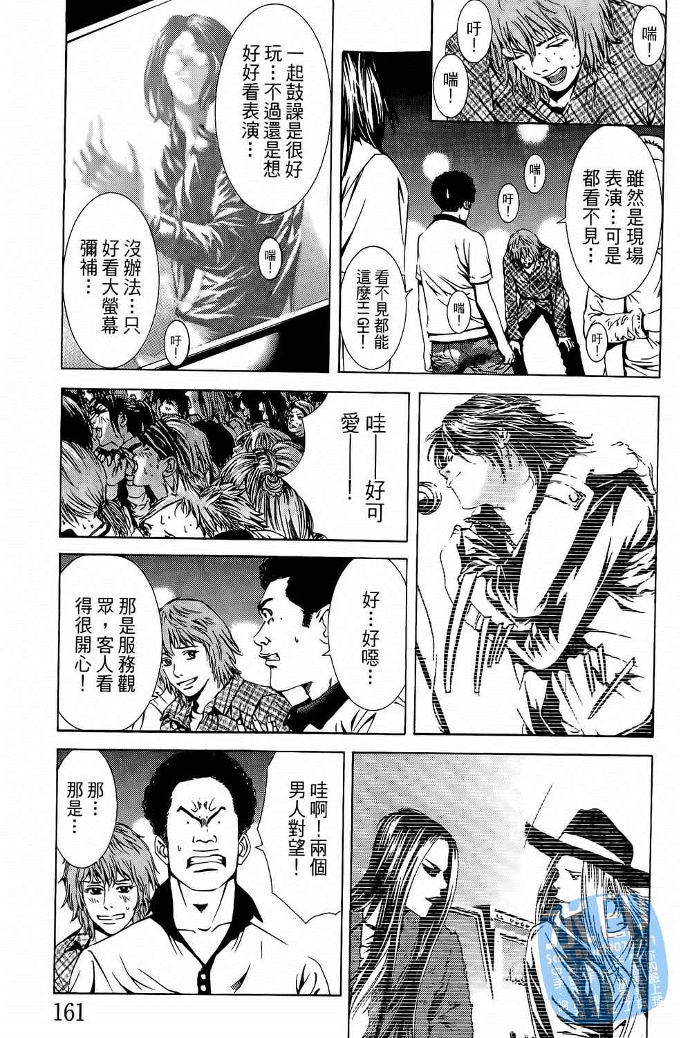 神秘摇滚 第4卷 第162页