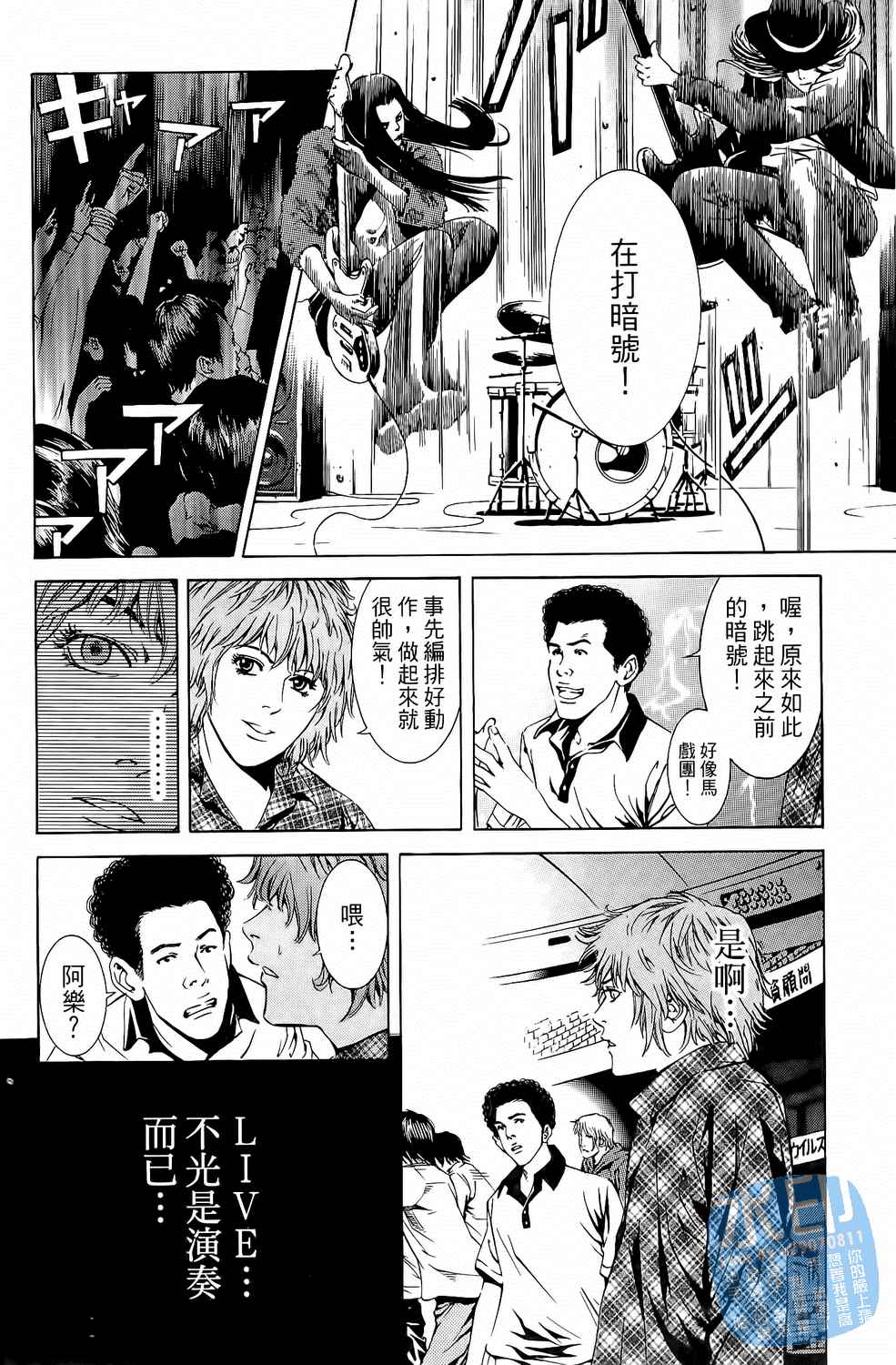 神秘摇滚 第4卷 第163页