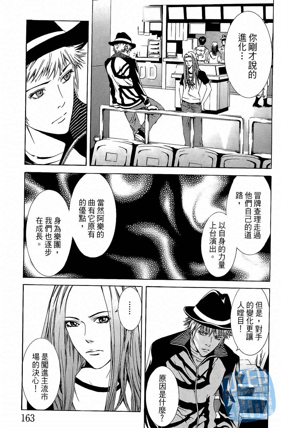 神秘摇滚 第4卷 第164页